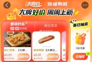 1、大众 搜：天天开盲盒 ,新一期 集好运卡后面bi中 ,2、大众 ⏰0点 4个一分钱 ,⭐绝味鸭脖