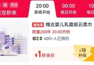20点 淘宝眇莎 限时疯抢 ,有1亓 200份云柔纸 ​​​