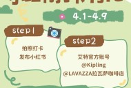 拉瓦萨咖啡 4月1日-9日 ,发个小红薯笔记 如图哈 ,有杯挂2000份 感兴趣看看 ​​​