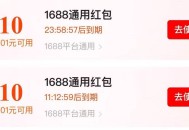 1688卡包部分送了2张10红苞 ​​​