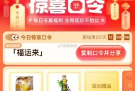 亲测两亓 可以试试看  ,猫超首页进入 搜索栏搜索  ,输入： 福运来  ,🕑10点2元  ,大促