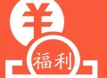 【腾讯视频】四月份会员分享帖