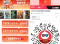 淘票票9.9元买19.9元观影 ,相当于-10 可买两张  ,刚需还可以 过期随时退 ,🔗mp:/