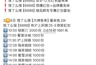 11:30 沪上阿姨 1000份如何？,评论区交流一下秒数！,看看能不能付哈，一般参考0.6左右,#