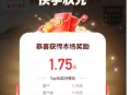 某手春季盛典 50分钟 1.75元  ,确实少 20点还有 ,有点浪费时间 看自己哈 ​​​