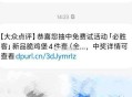 大众点评 必胜客有报的看看 ,有无中哈 ​​​