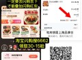 午餐来吃 和府捞面闪购下 ,全时段免配送费 ,- ,①先去淘宝闪购抽30-15 ,还有手淘0.1无门
