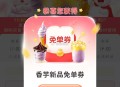 蜜雪反馈 每整点还有哈 ,口令不变了 口令：香芋味超浓 ​​​