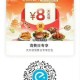饿了么搜【6666】,领取每日33城消费红包,图一vx扫码，最高20-8,图二饿了么扫码，每日翻倍红
