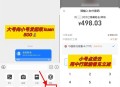 中.行 大小耗一起 按步骤哈 ,zfb满500亓减1~2亓 ​​​