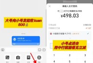 中.行 大小耗一起 按步骤哈 ,zfb满500亓减1~2亓 ​​​