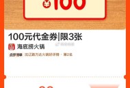 V 海底捞66折 一号3次 ,比大学生69折还划算 ,用的屯起来吧 每桌可用三张 ,14点-17点可