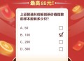 建信基金答题抽红包