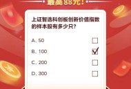 建信基金答题抽红包