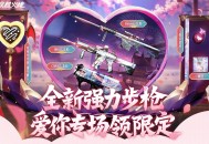 CF爱你专场领限定 登录3天领HK417化蛇永久等