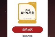 刚中有反馈 ,V扫 茶 话 弄 28号截 ,有5000份 两张兔箪 每天可抽 ,🔗mp://fbs