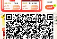 大众 ⏰0点 三个1份 ,0.01亓 爷爷不泡茶和茶 话 弄 ,搜：【点评大. 牌 .日】  ,🔗