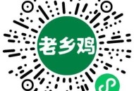 ⏰10点 老乡鸡 前10万可得抵扣倦 ,应该不是余e哈 感兴趣去 ,口令：草长莺飞 ,🔗mp://