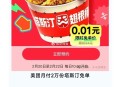 一人一次zhuli机会  ,20-22号 每天⏰10点 ,美tuan 2万份塔斯汀翅根桶 ,（参与的