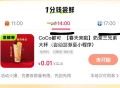 抖yin 搜：日日新 ,17点 1800分 茶百道0.01 ,是抽的 火爆来回退试试 ​​​