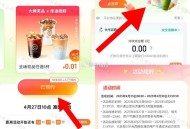 10点 dy 我的 qian包 ,有开 月fu的看看 ,预约 10万份0.01库迪等饮品 ,名额比较