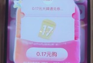 0.17反馈 下一场7点17 有兴趣蹲 ,- ,❗饿了么搜【8888】  ,🔗mp://s4XHy