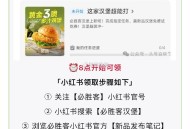 8点小红薯 必胜客不用随单 ,搜 #这家汉堡超能打 进入话题 ,打卡就可以 可能会卡哈 ,👉htt