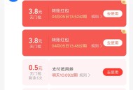 支付宝月月赚撸流量卡3.8元红包