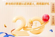 汇添富基金答题抽奖