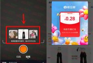 淘宝38焕新周拍照抽最高4999元无门槛红包 亲测中0.28元
