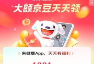 今日也可以看看 部分号有 ,复制到京东发给任意客fu 试试 ,看看有无1001豆 看完后再去下 ,今