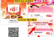 淘宝 饿了么2亓无门槛可叠加 ,10点 11点 13点 15点 17点 ,卡最后一秒 秒切即p可 ,