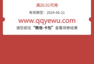 工行幸福相伴美好随行抽微信立减金 亲测20元