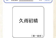 21点 百度APP搜 “团圆贵州” ,左下方—省份列表—找到贵州 ,“找红包” 抢16.88元 ,2